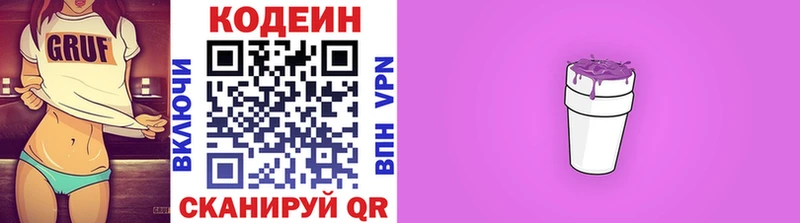 где купить наркоту  Вилючинск  Кодеин напиток Lean (лин) 